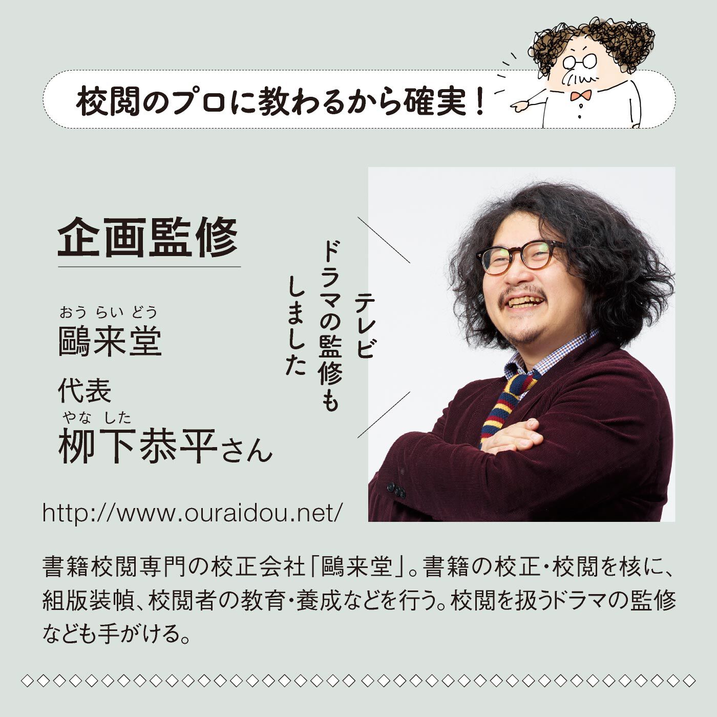 校閲のプロに教わる 日本語力に自信がつくプログラム［ 12回予約