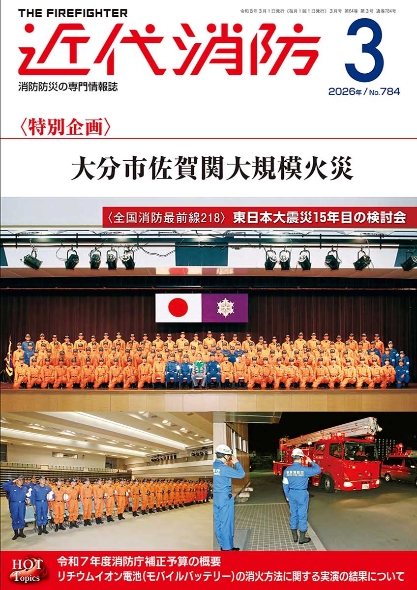 近代消防社 | 今月の新刊書