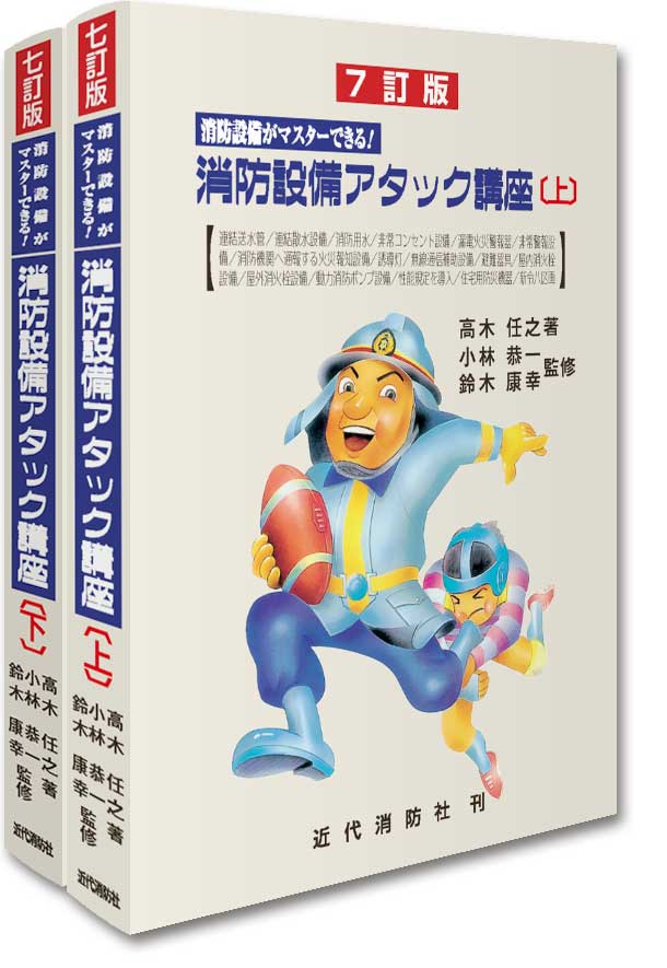 近代消防社 | 今月の新刊書