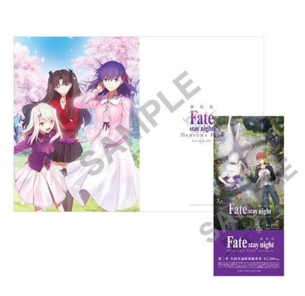 TICKET | 劇場版「Fate/stay night [Heaven's Feel]」 Ⅱ.lost butterfly