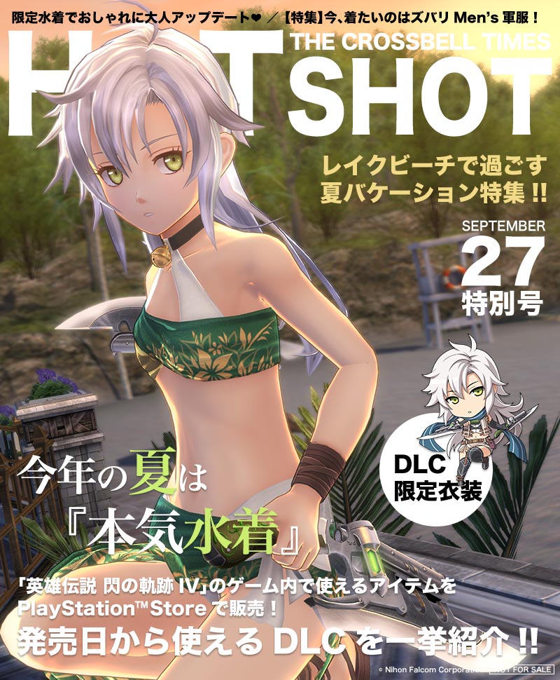 ダウンロードコンテンツ(DLC) | 英雄伝説 閃の軌跡IV -THE END OF SAGA-