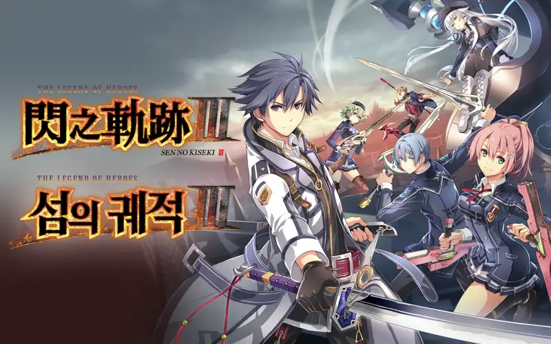 英雄傳說 閃之軌跡Ⅲ | 日本ファルコム 公式サイト