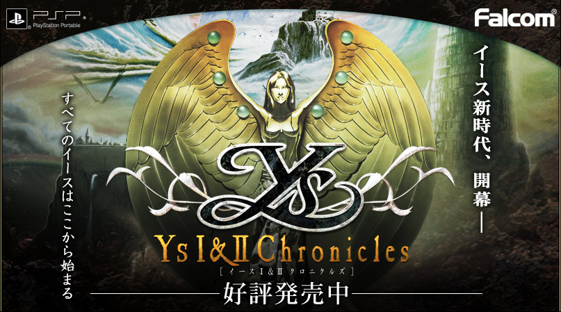 イースI＆IIクロニクルズ