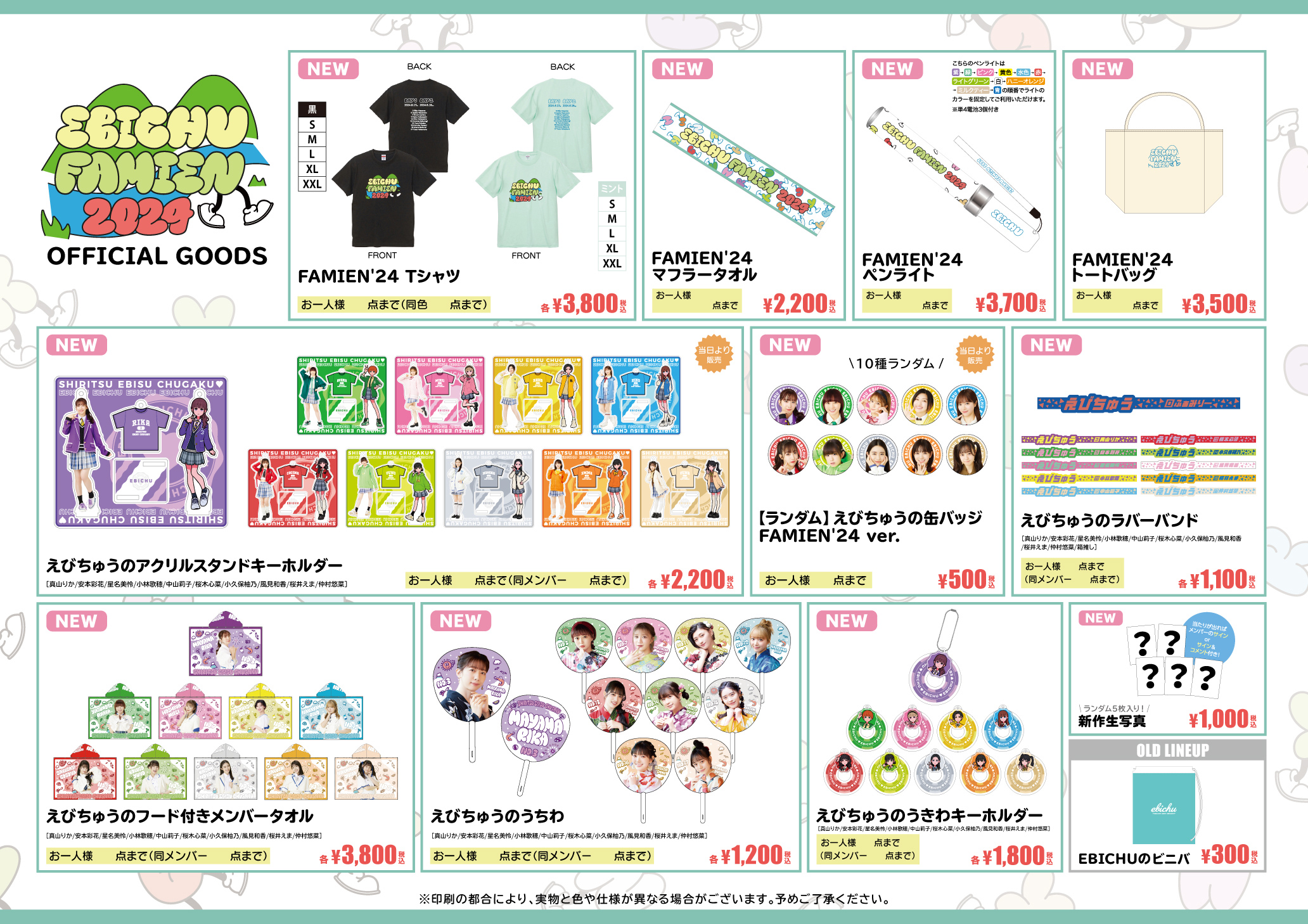 私立恵比寿中学 えびちゅう 夏のファミリー遠足 略してファミえん in