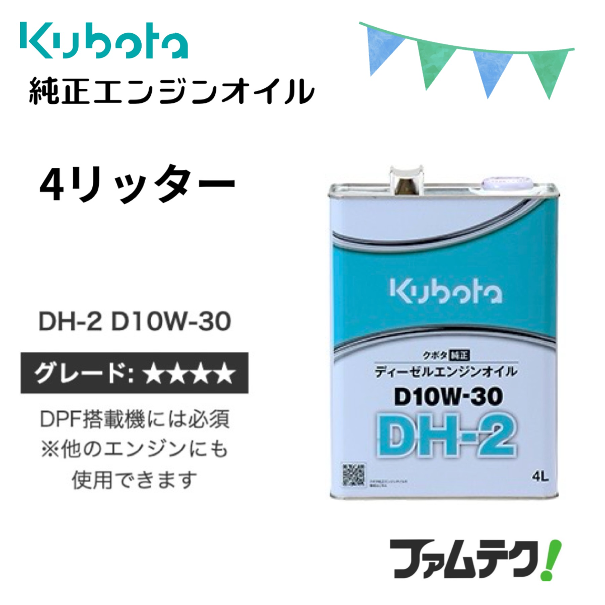 クボタ純正【ディーゼル】エンジンオイル D10W30 DH-2 4L缶 農機具