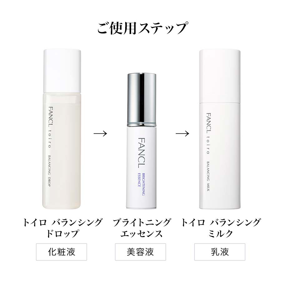 化粧品】トイロ バランシング特別セット│ファンケルオンライン