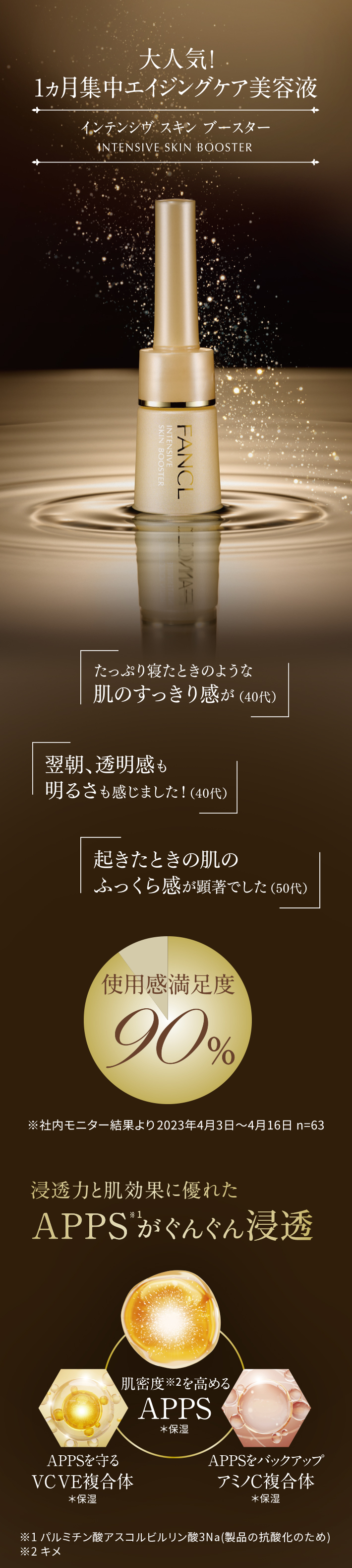 化粧品】インテンシヴ スキン ブースター│ファンケルオンライン