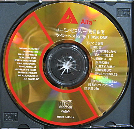 松任谷由実，荒井由実 - ユーミン・ヒストリー(ユーミン・ツイン