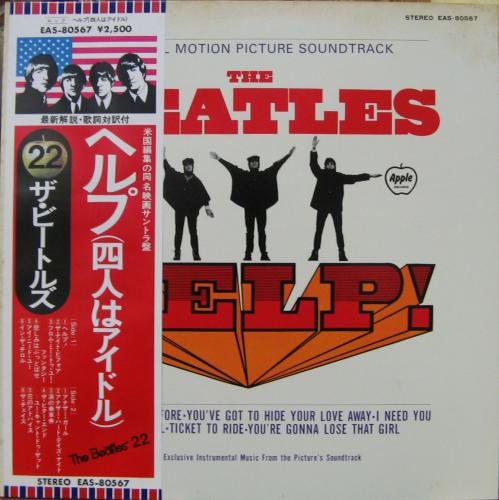 ビートルズ - ヘルプ!(4人はアイドル) EAS-80567/中古CD・レコード