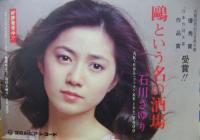 石川さゆり - 鴎という名の酒場 AK-695/中古CD・レコード・DVDの超専門