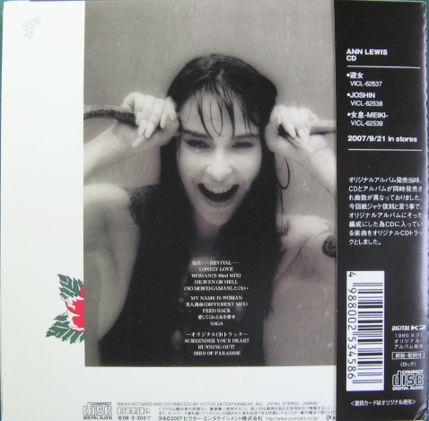 アン・ルイス - MY NAME IS WOMAN(紙ジャケット仕様) VICL-62540/中古