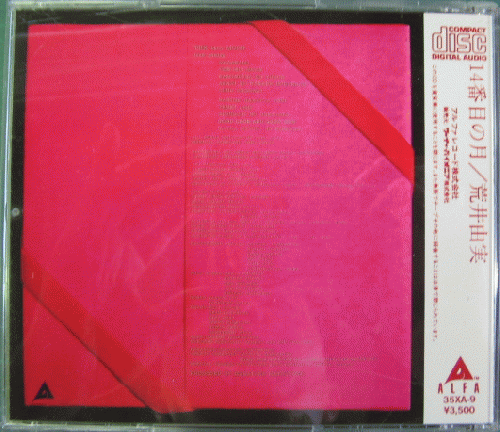 荒井由実 14番目の月 CD 35XA-9 激レア アルファレコード 荒井由実 14