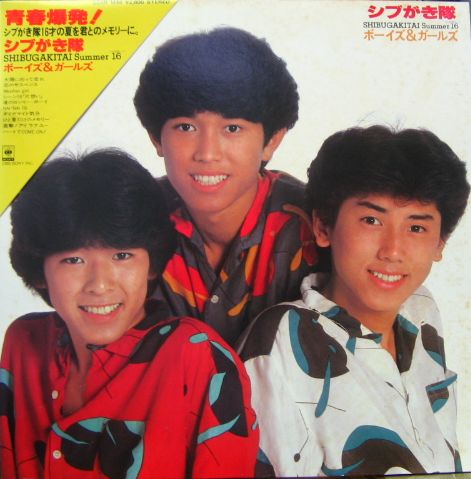 シブがき隊 - ボーイズ & ガールズ 28AH-1446/中古CD・レコード・DVDの