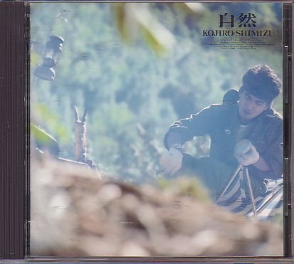 清水宏次朗 - 自然(ベスト・アルバム) 29L2-121/中古CD・レコード・DVD