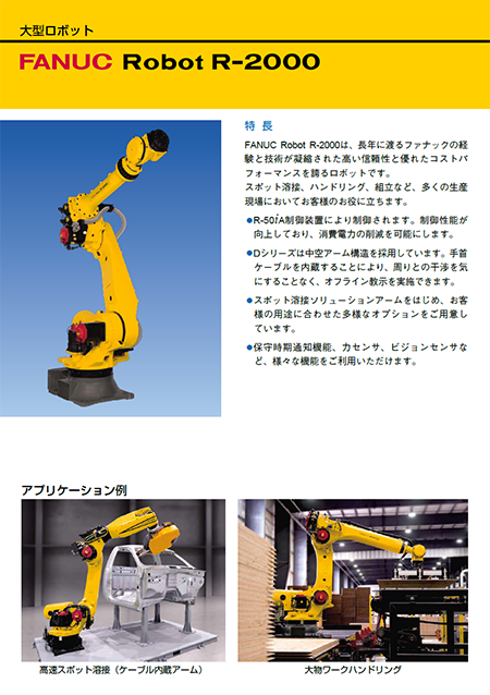 商品カタログ - 商品案内 - ファナック株式会社
