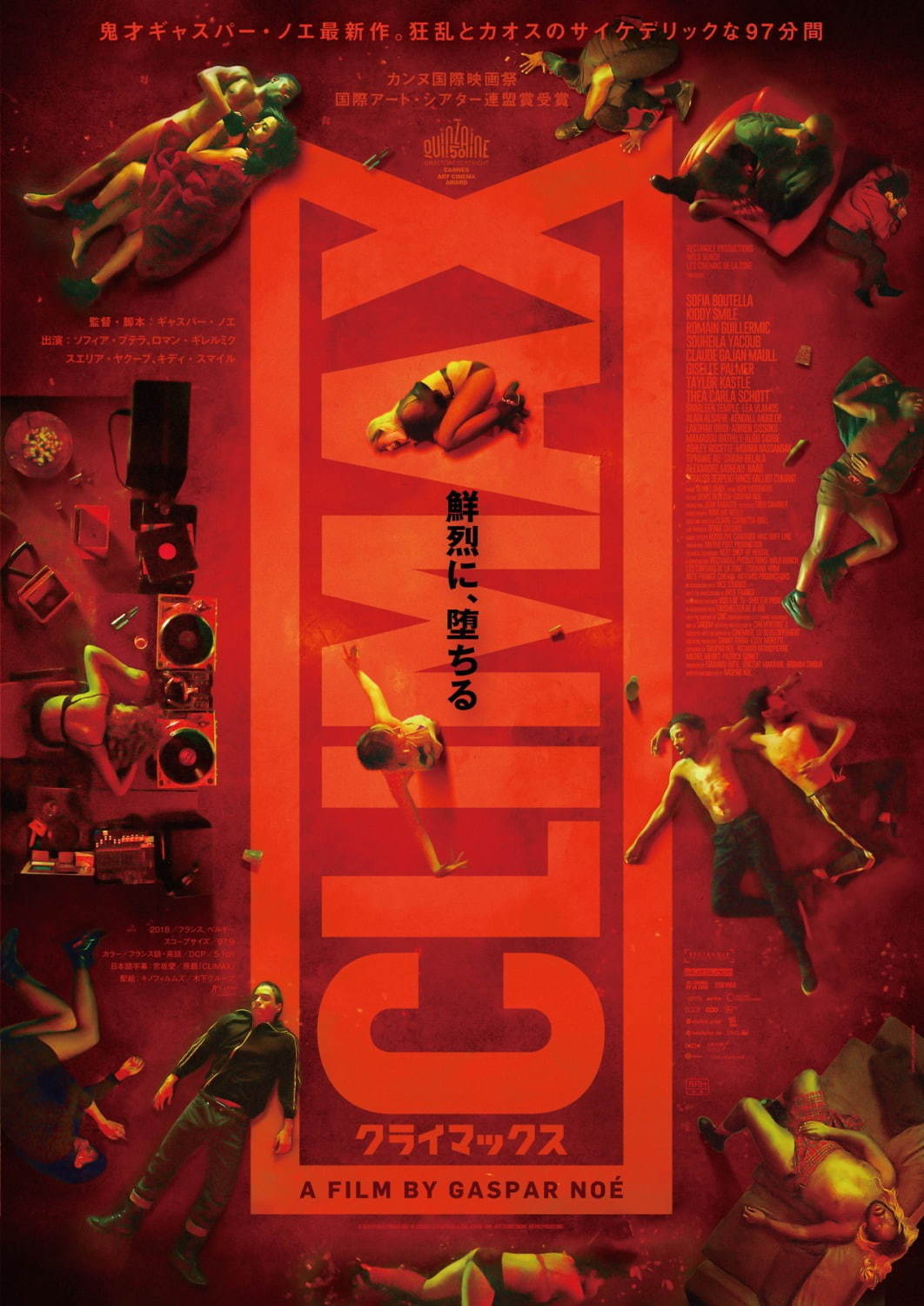 映画『CLIMAX クライマックス』ギャスパー・ノエ最新作、理性をなく