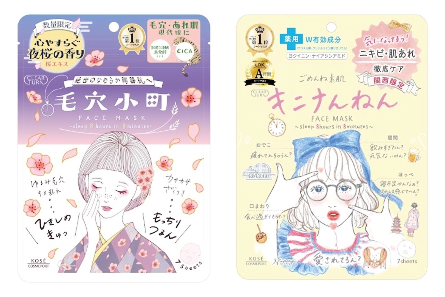 クリアターン2024年冬コスメ「毛穴小町 夜桜香るマスク」桜の香りを