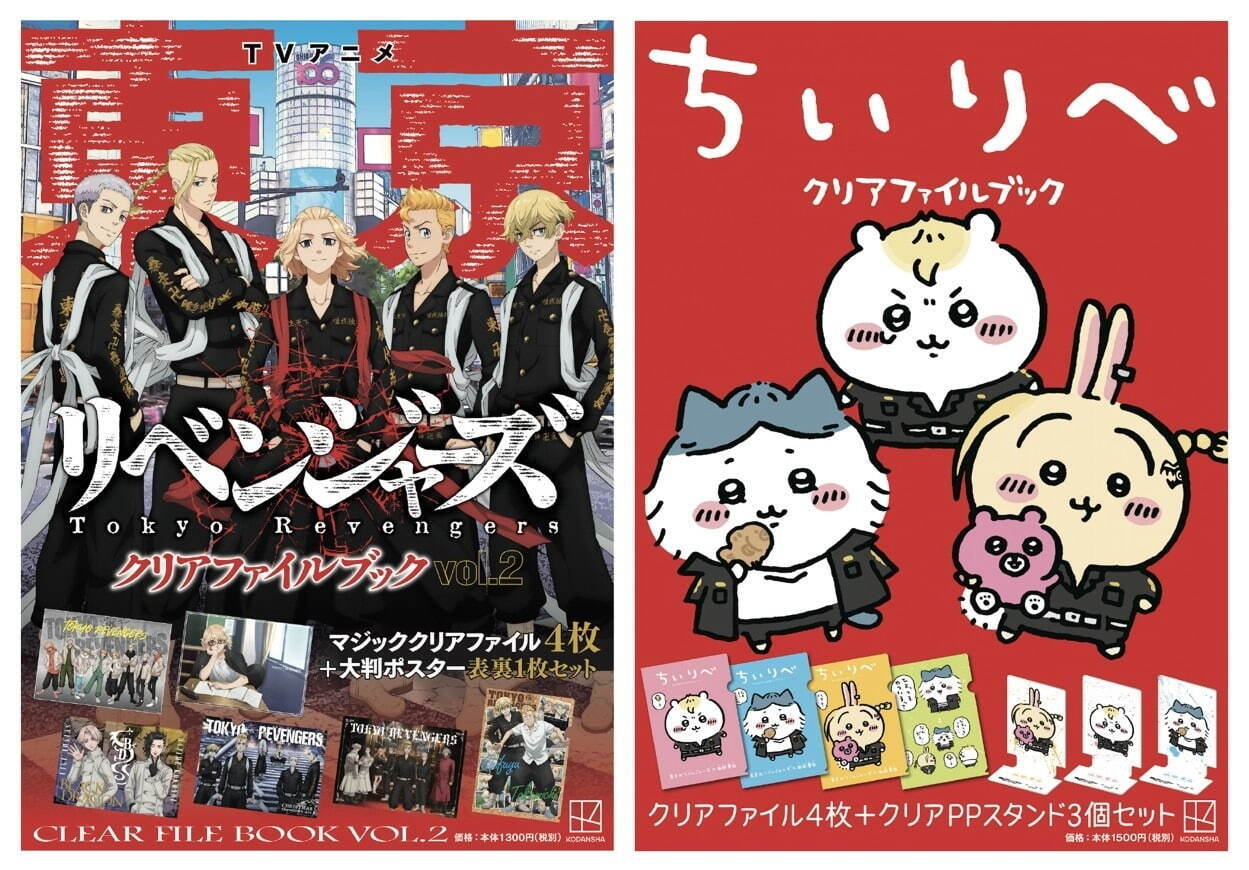 ちいかわ×『東京リベンジャーズ』のクリアファイルブック、特攻服姿の