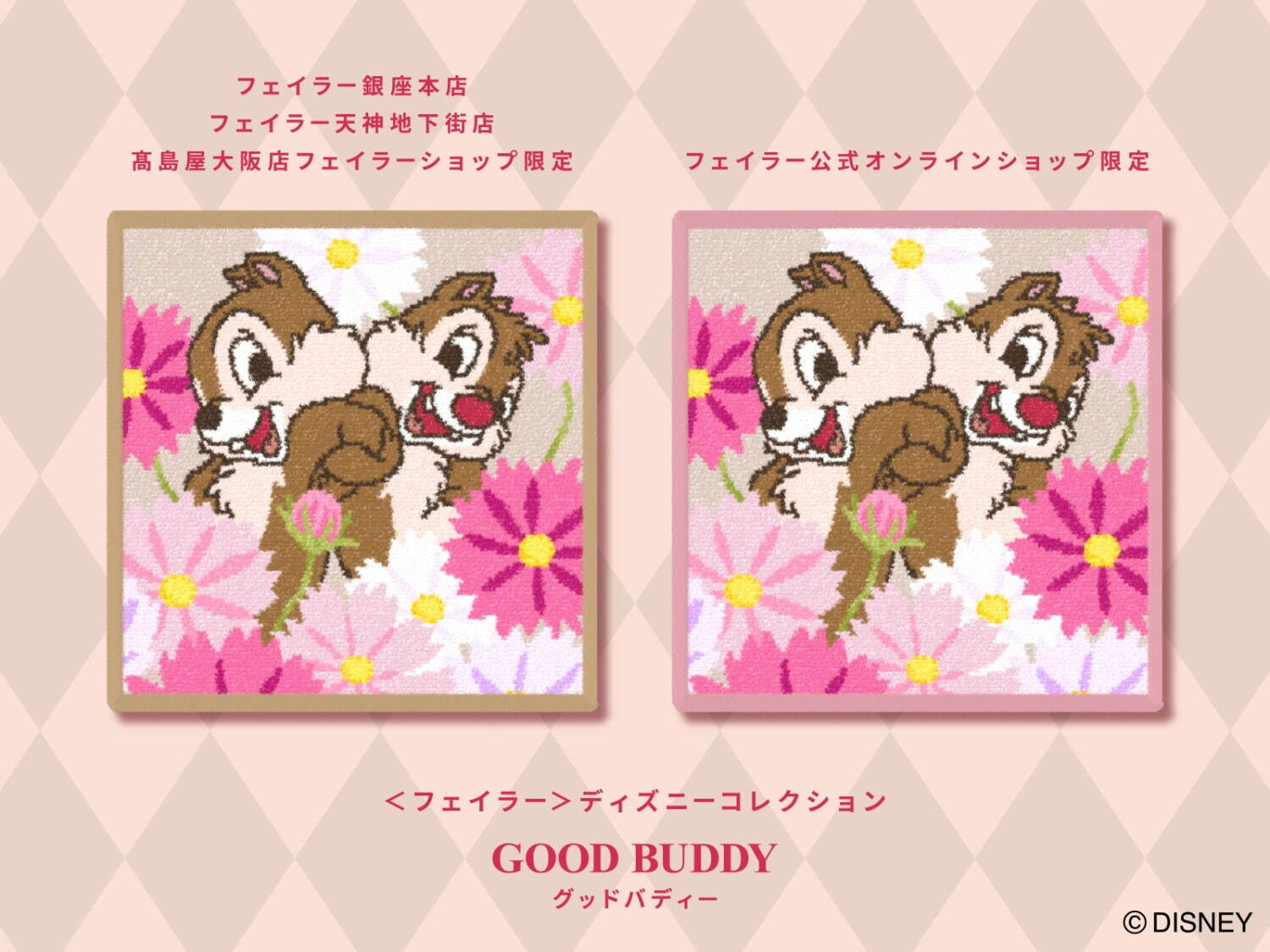 フェイラー新作ハンカチ、“コスモス畑から「チップ＆デール」が笑顔を