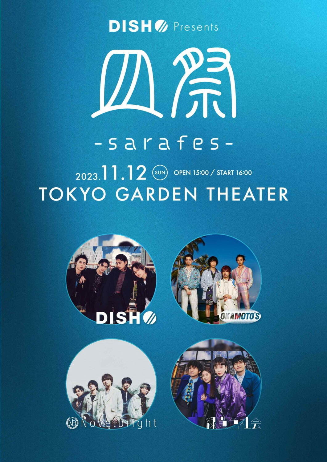 DISH//主催音楽フェス「皿祭 -sara fes-」東京ガーデンシアターで