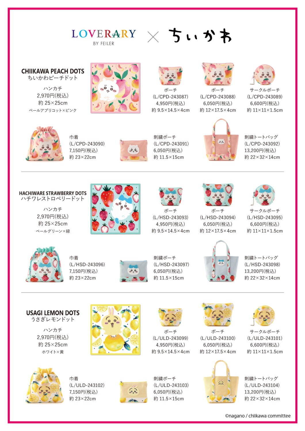 写真3/3｜「ちいかわ」×ラブラリー バイ フェイラー初コラボ、“苺に