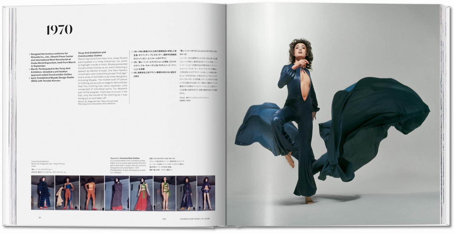 三宅一生の全仕事を紹介する書籍『ISSEY MIYAKE 三宅一生』豊富な
