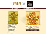 フェイラー×ファン・ゴッホ美術館、名画《ひまわり》《アーモンド