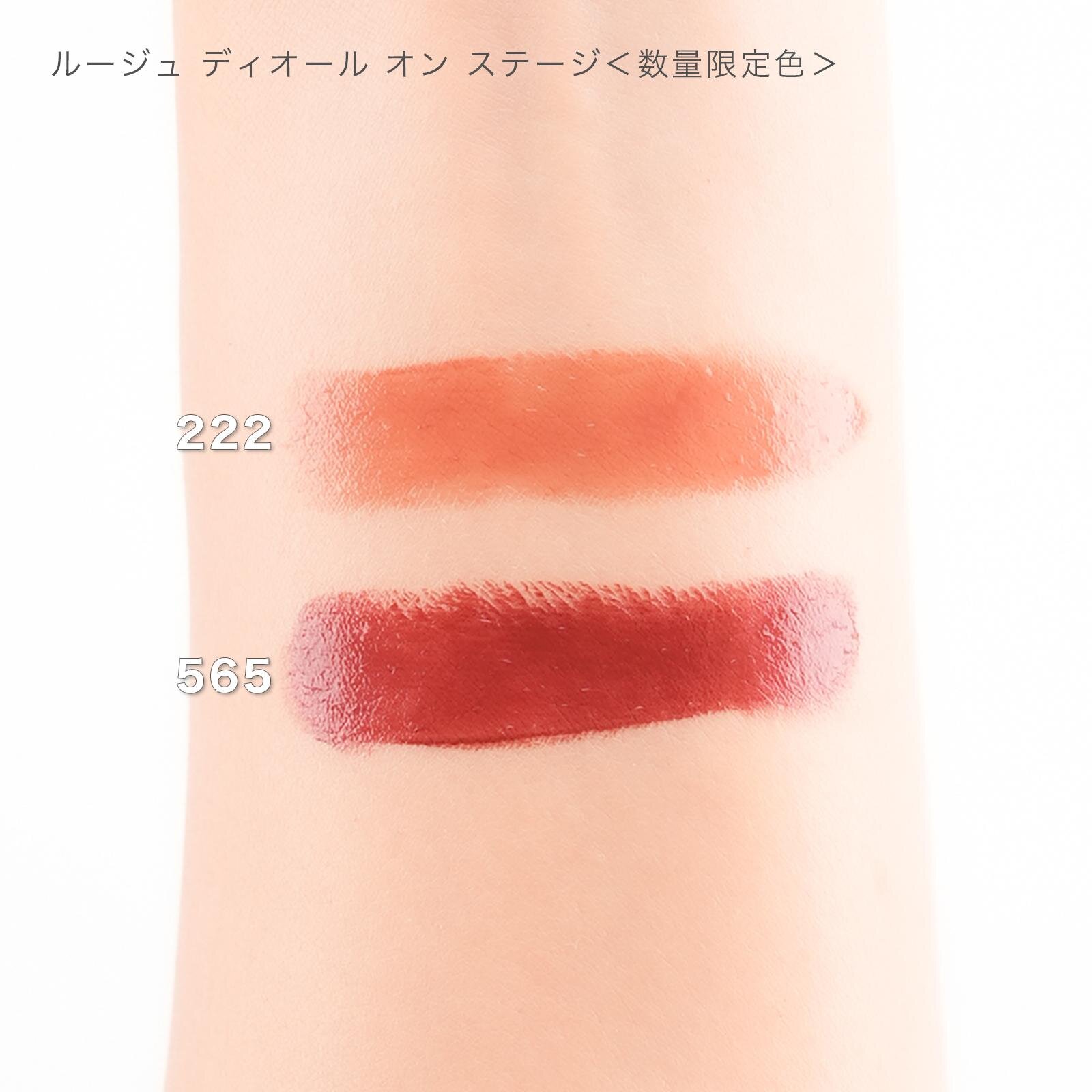 ディオール25年秋コスメ「ルージュ ディオール オン ステージ」色もち