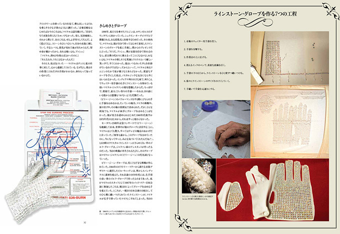 写真5/5｜マイケル・ジャクソンの衣装の秘密に迫る書籍『キング・オブ