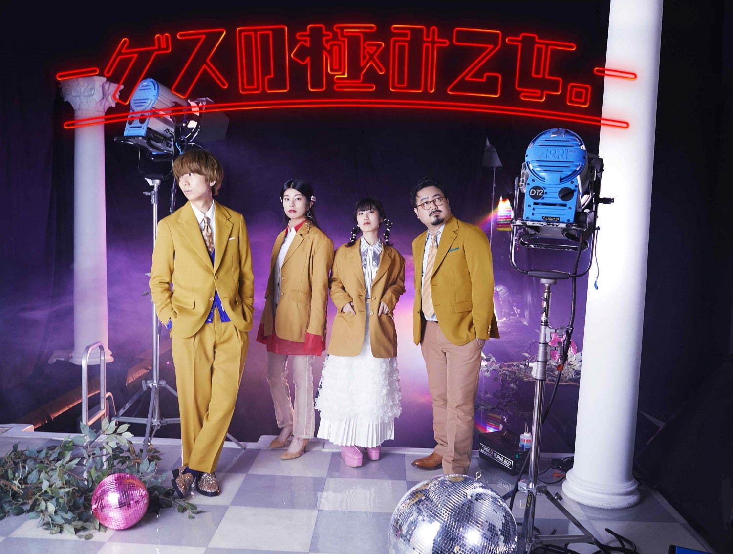 ゲスの極み乙女。新アルバム『ストリーミング、CD、レコード』20年4月