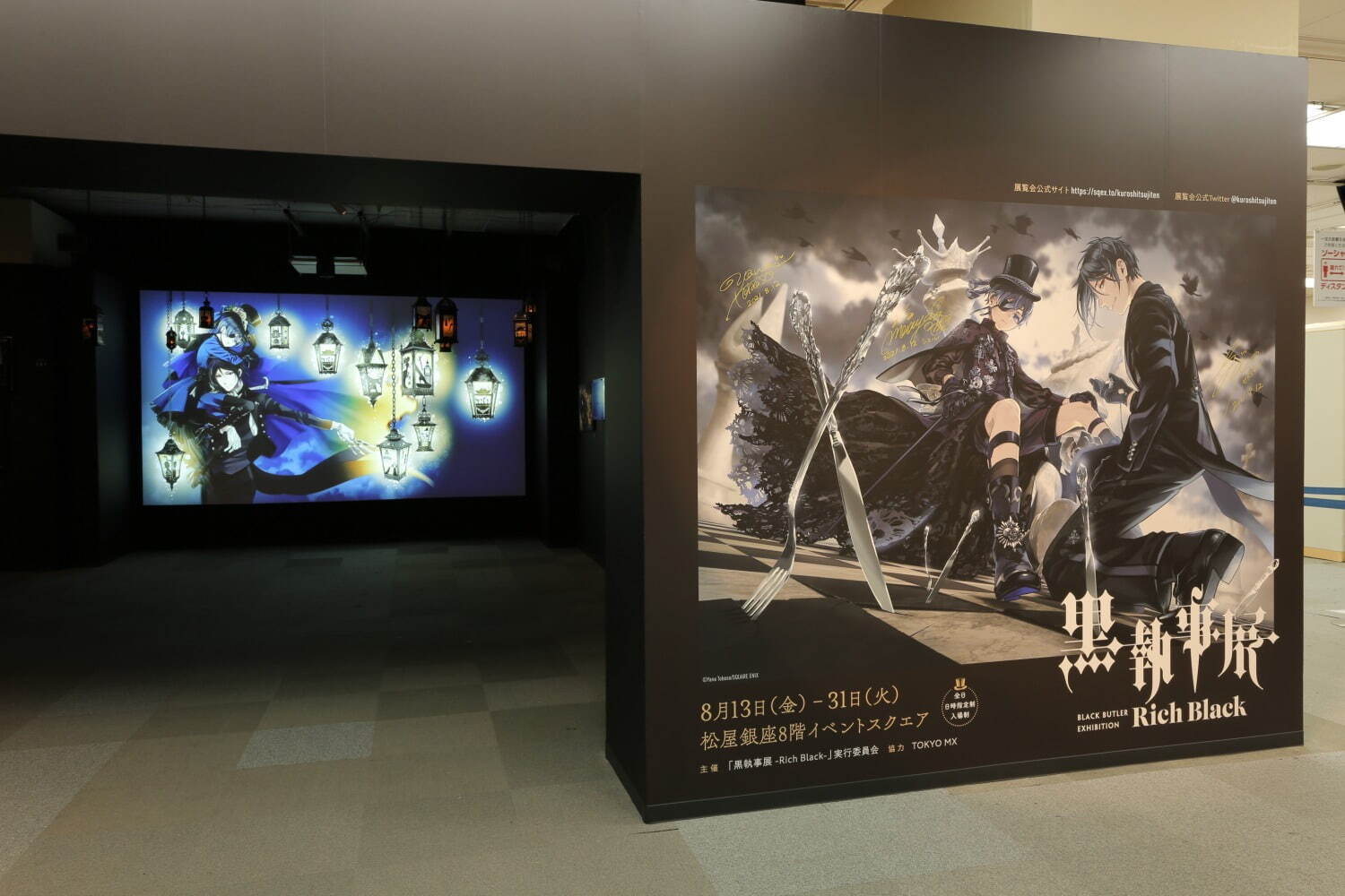 黒執事展 -Rich Black-」兵庫など全国で、枢やな自筆イラストや名場面