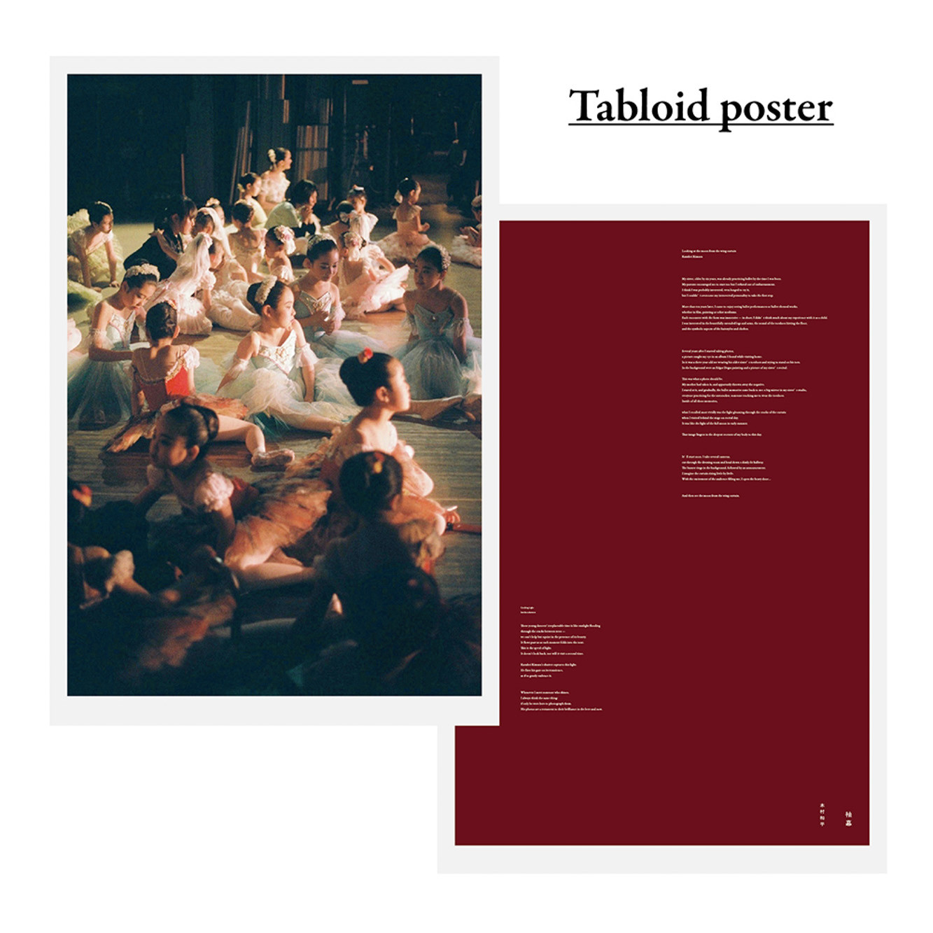 フォトグラファー木村和平の写真集「袖幕」が発売、バレエの舞台袖から