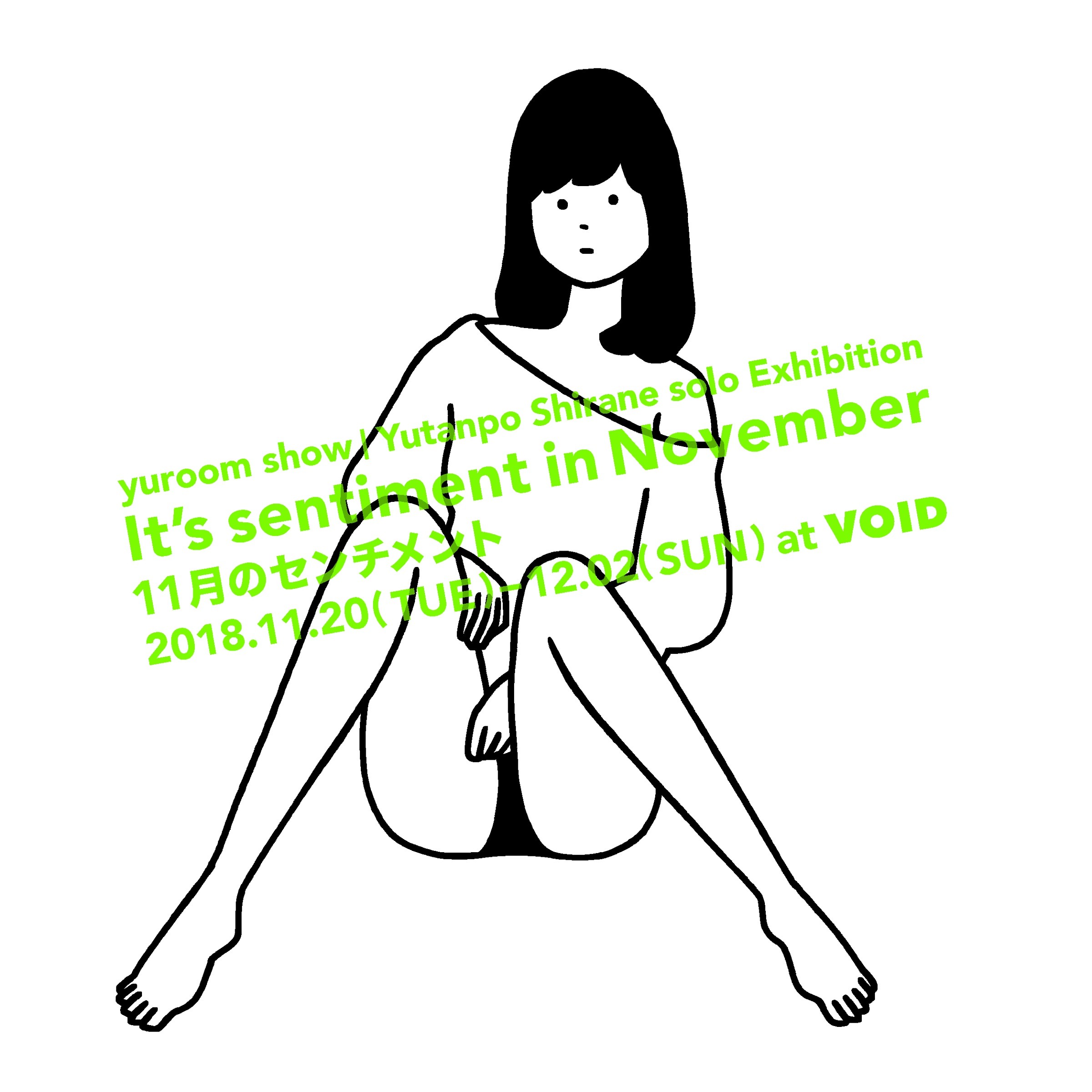 白根ゆたんぽが個展開催、モノクロドローイング作品を展示