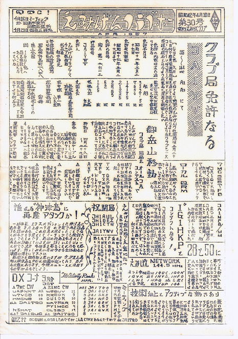 Masacoの「むせんのせかい」 ／第63回 えみげんクラブ(JA1YWV)の皆さん