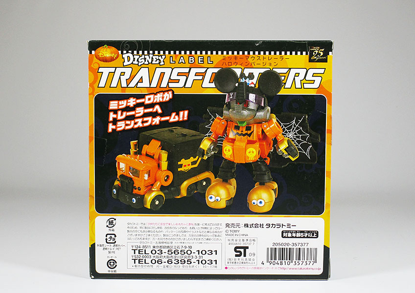 リサイクルショップ ふじひろ / 【TAKARA TOMY】トランスフォーマー