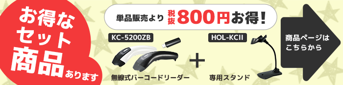 KD-5230ZB 購入ページ ｜ USB通信機付き ワイヤレス バーコード