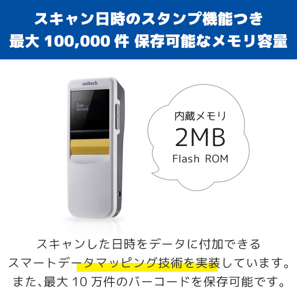MS926 | ユニテック 照合機能付き ポケットスキャナー QR対応バー