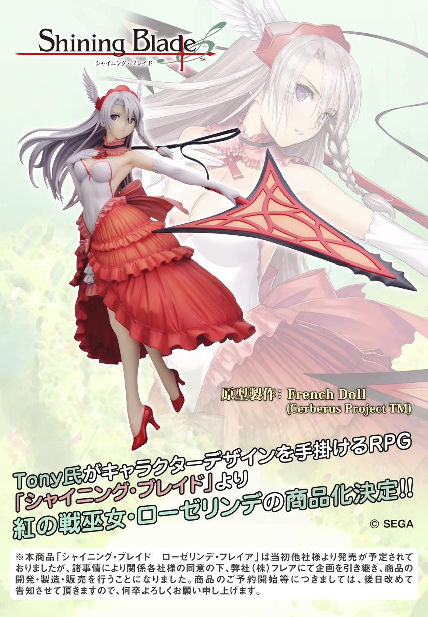 シャイニング・ブレイド ローゼリンデ・フレイア | PRODUCTS | FLARE