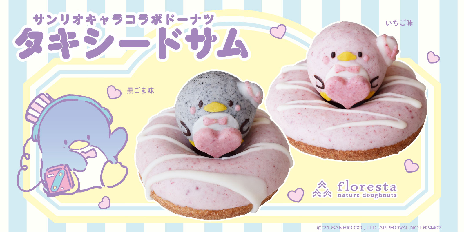 タキシードサムドーナツ | ドーナツのフロレスタ