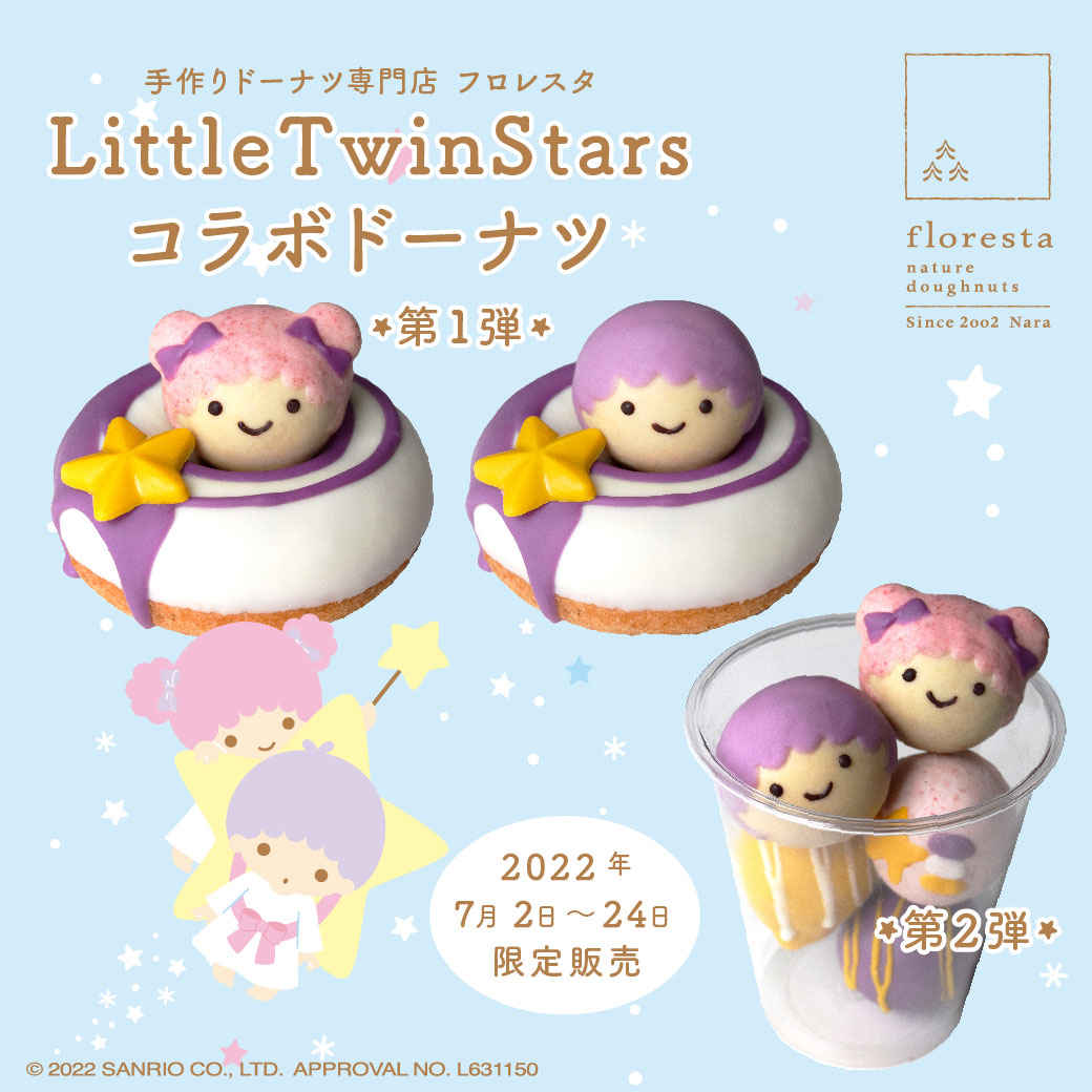 リトルツインスターズ コラボドーナツ | ドーナツのフロレスタ