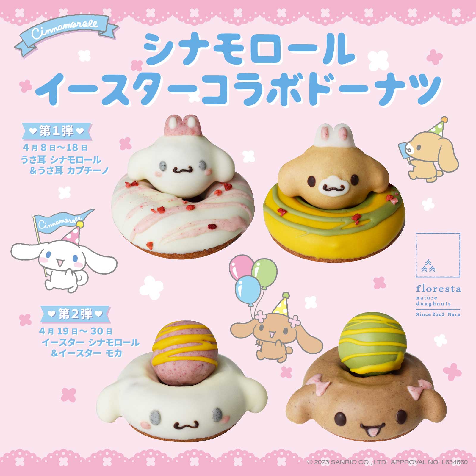 シナモロールイースター コラボドーナツ | ドーナツのフロレスタ