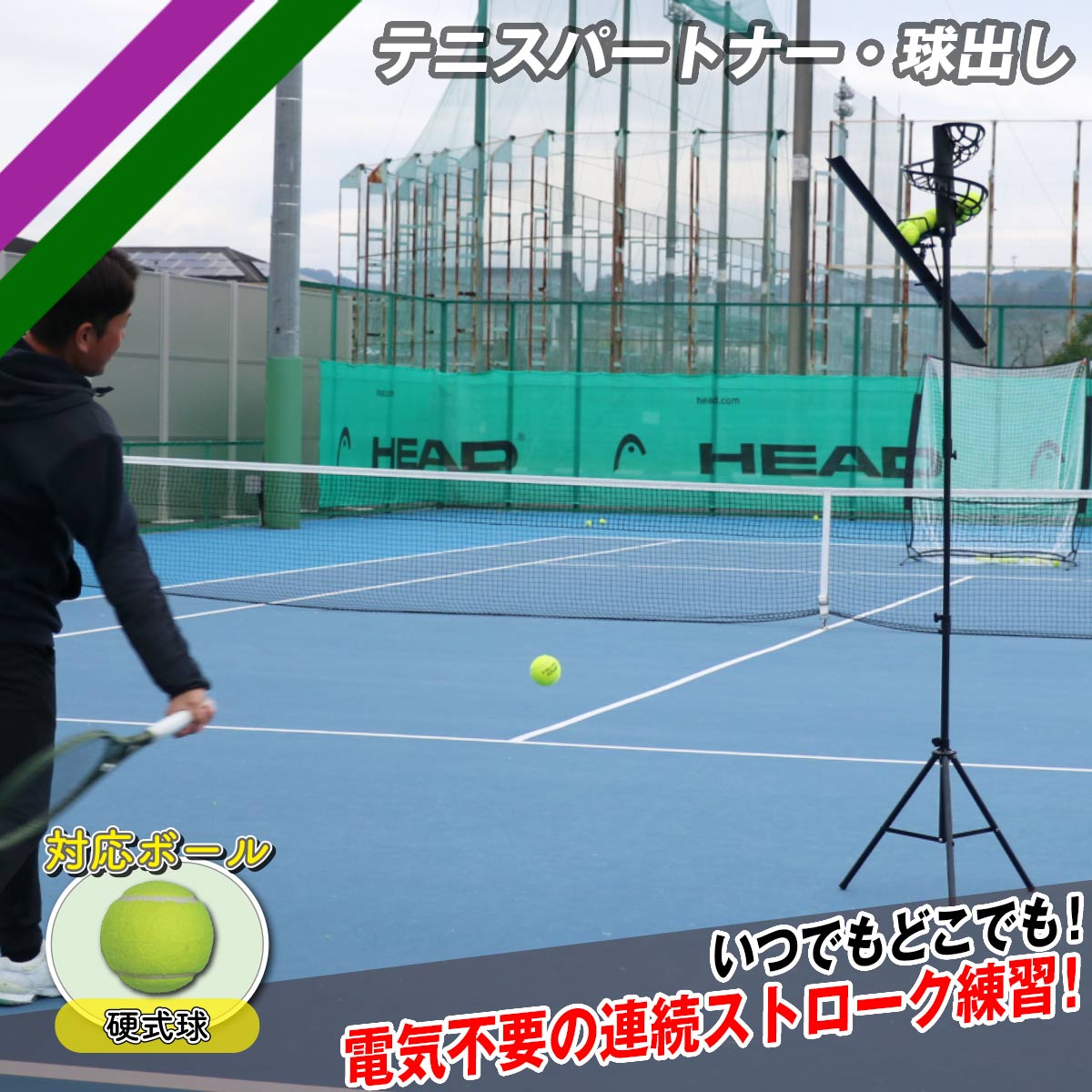 テニスパートナー・球出し｜FTP-500TS – フィールドフォース