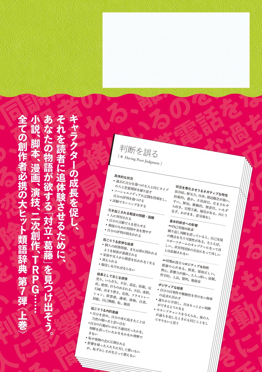 対立・葛藤類語辞典 上巻 | 動く出版社 フィルムアート社