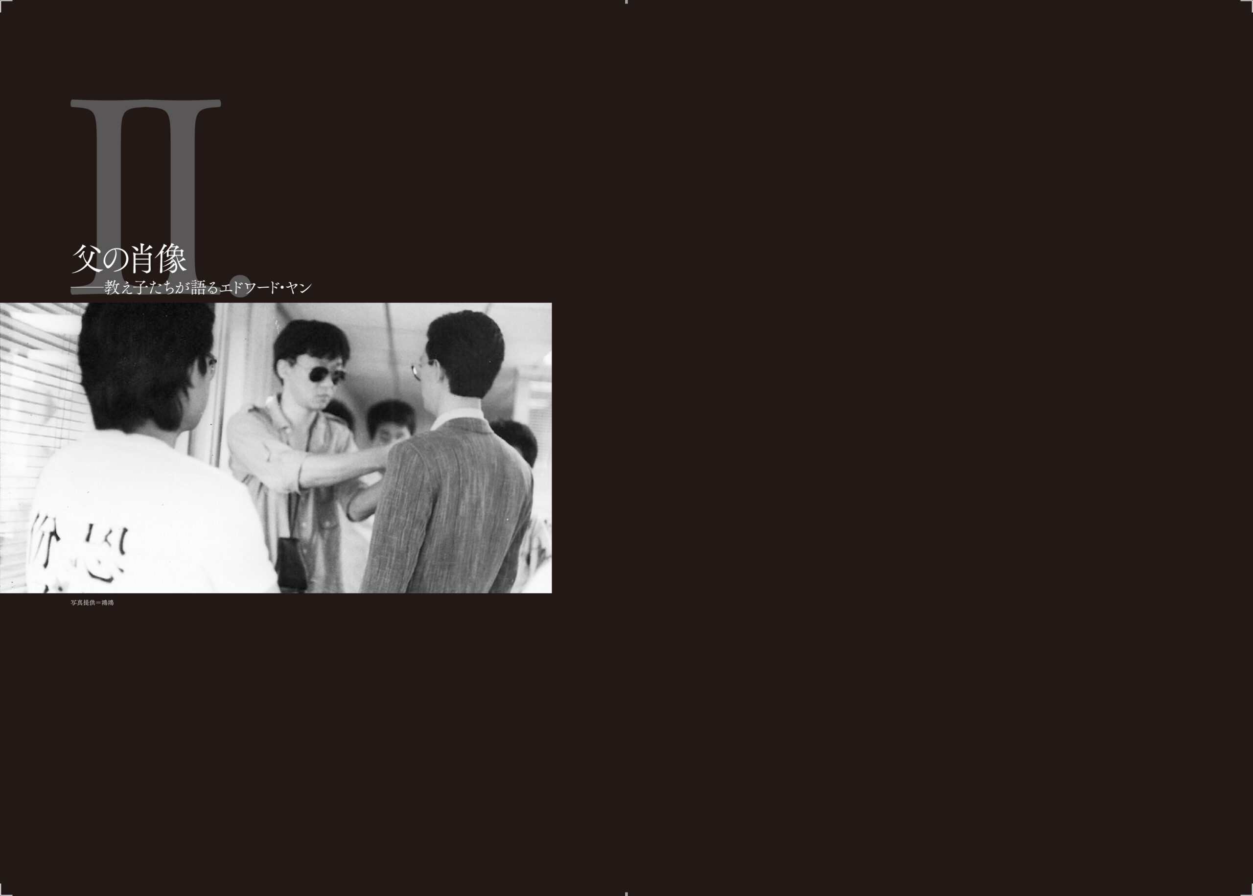 楊徳昌電影読本 エドワード・ヤン フィルムブック 楊徳昌電影読本