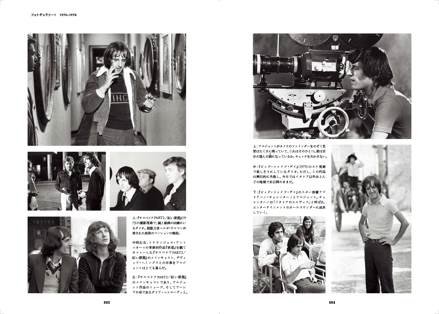 恐怖 ダリオ・アルジェント自伝 | 動く出版社 フィルムアート社