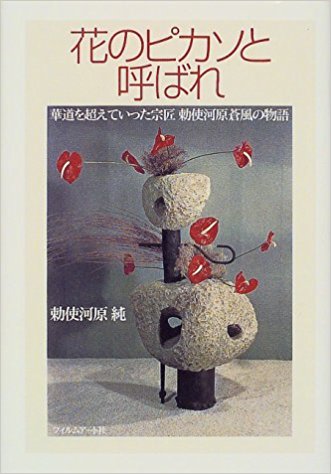 花のピカソと呼ばれ | 動く出版社 フィルムアート社