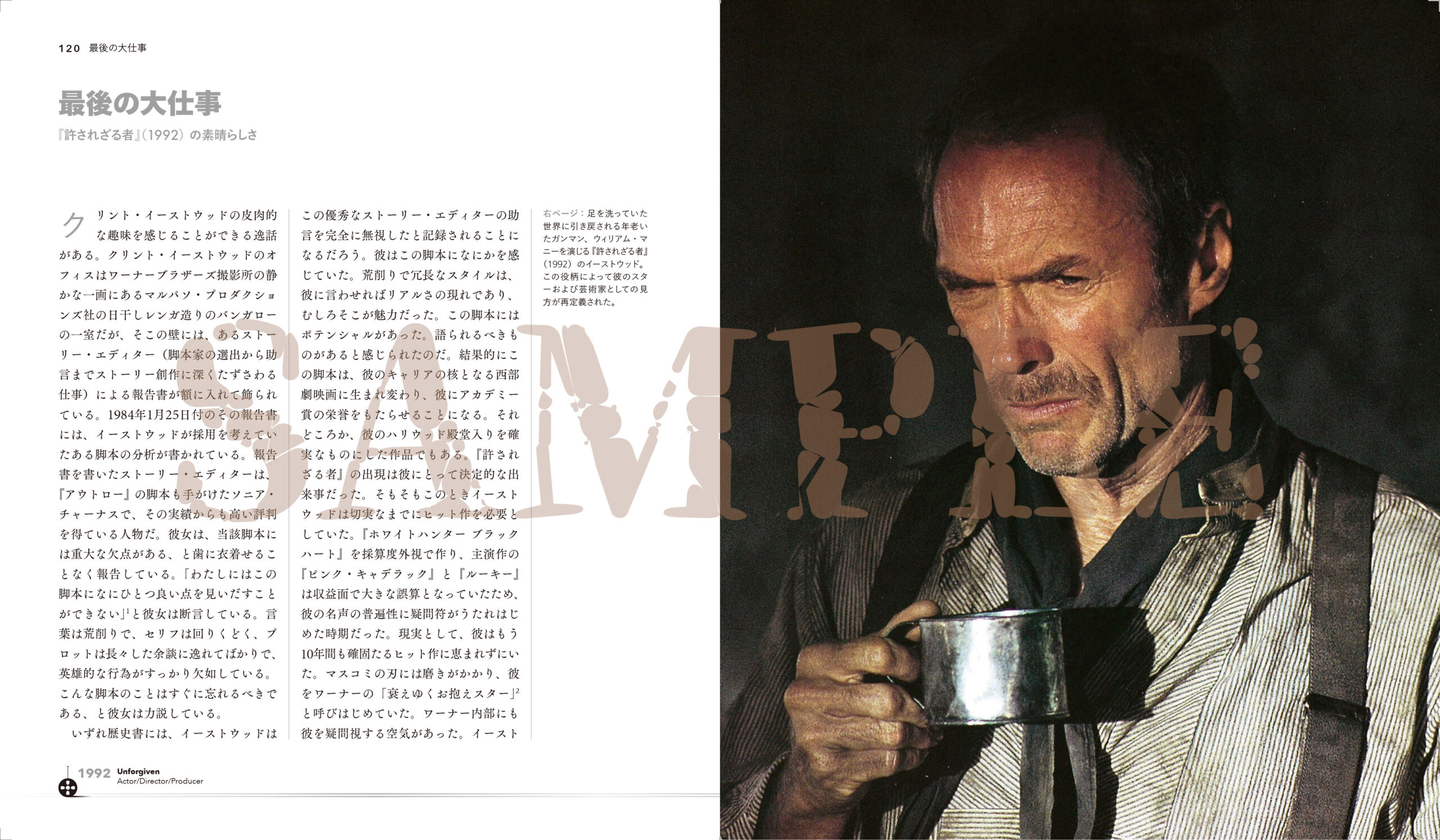 クリント・イーストウッド | 動く出版社 フィルムアート社