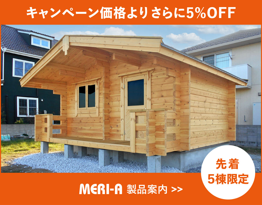 月2万円で買えるログハウス ｜ ログハウスのビックボックス