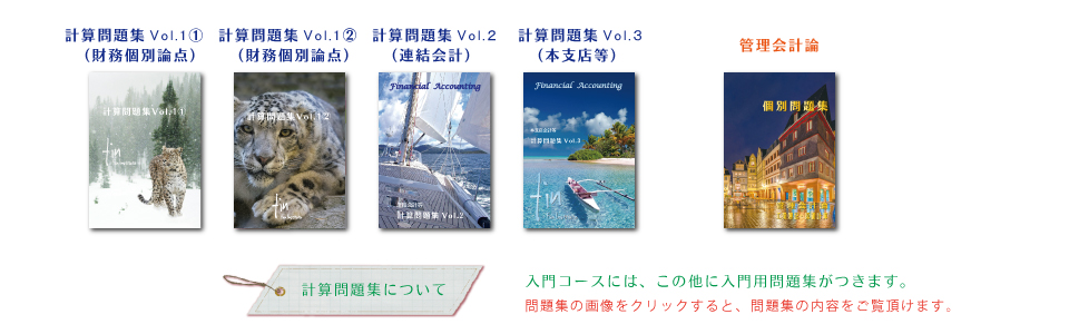 公認会計士 総合入門コース＜資格試験のFIN＞