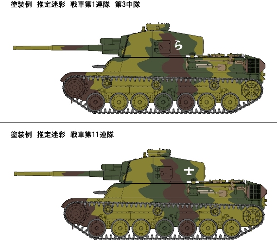 1/35 四式中戦車[チト]量産型